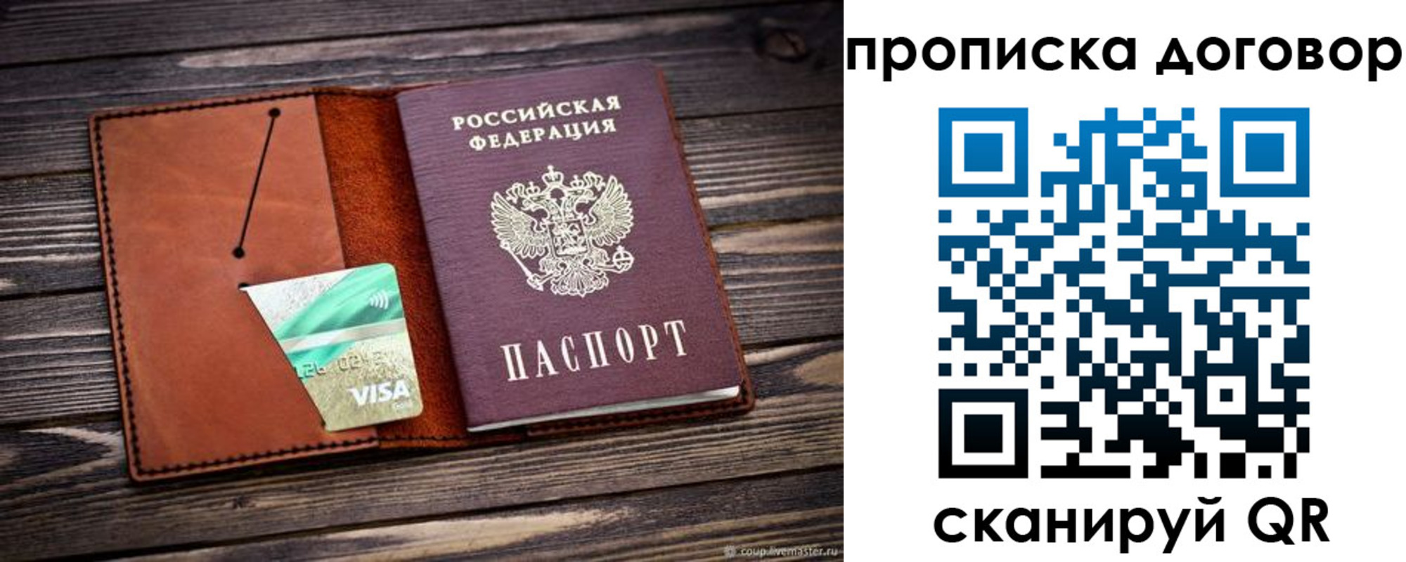 временная регистрация недорого в Сердобске