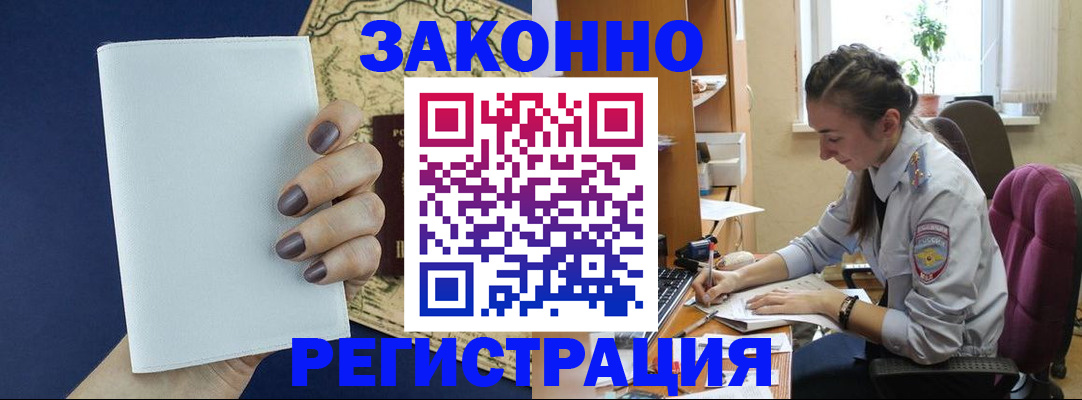 прописка в Сердобске