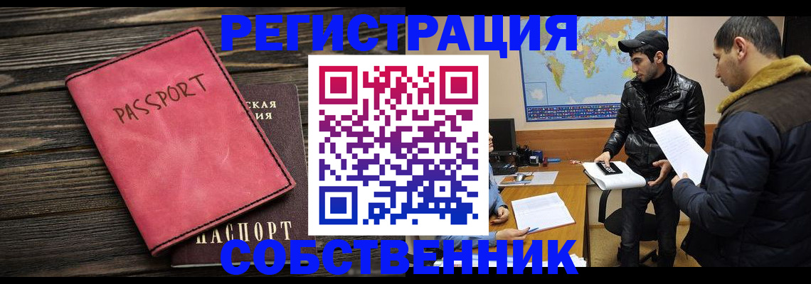 прописка иностранных граждан в Сердобске