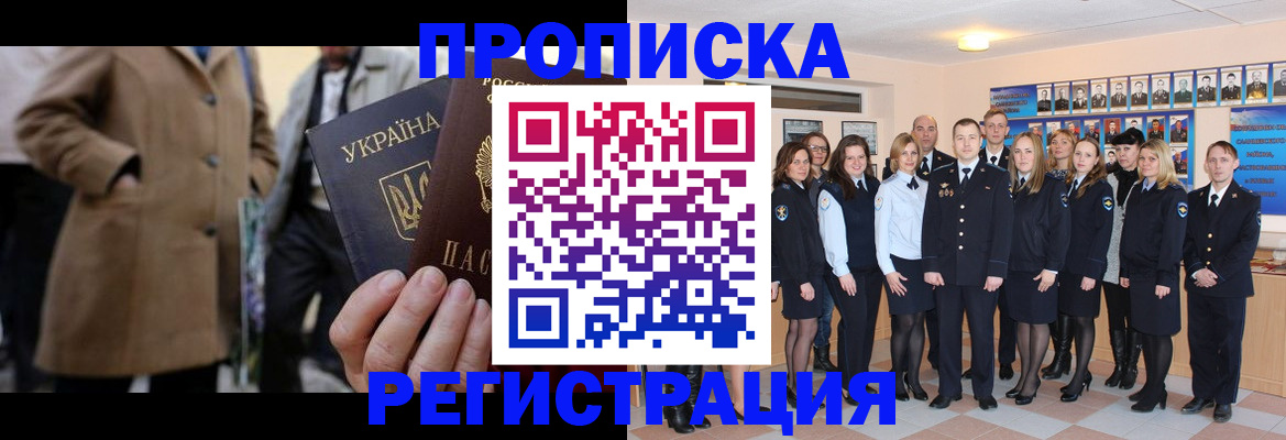прописка ребенка в Сердобске