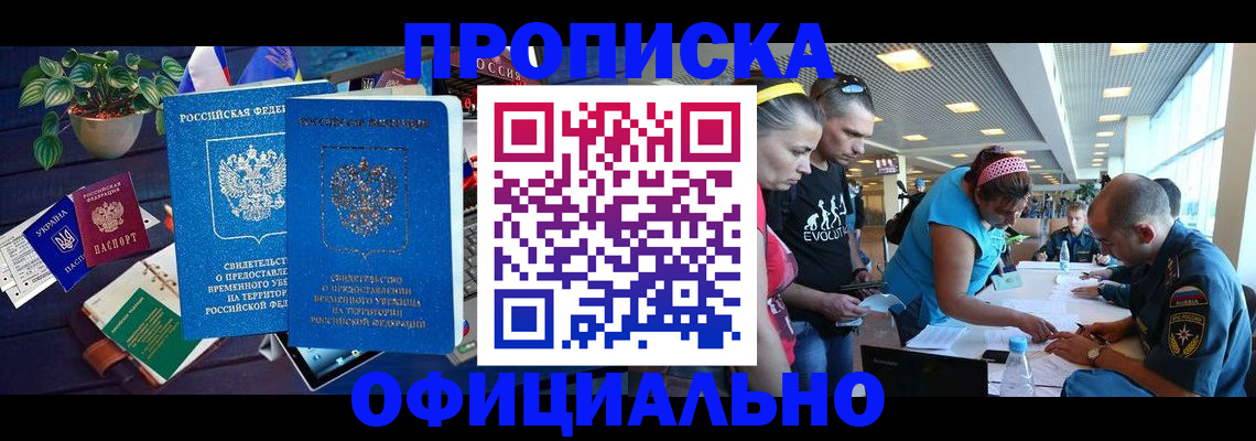 временная регистрация купить в Сердобске